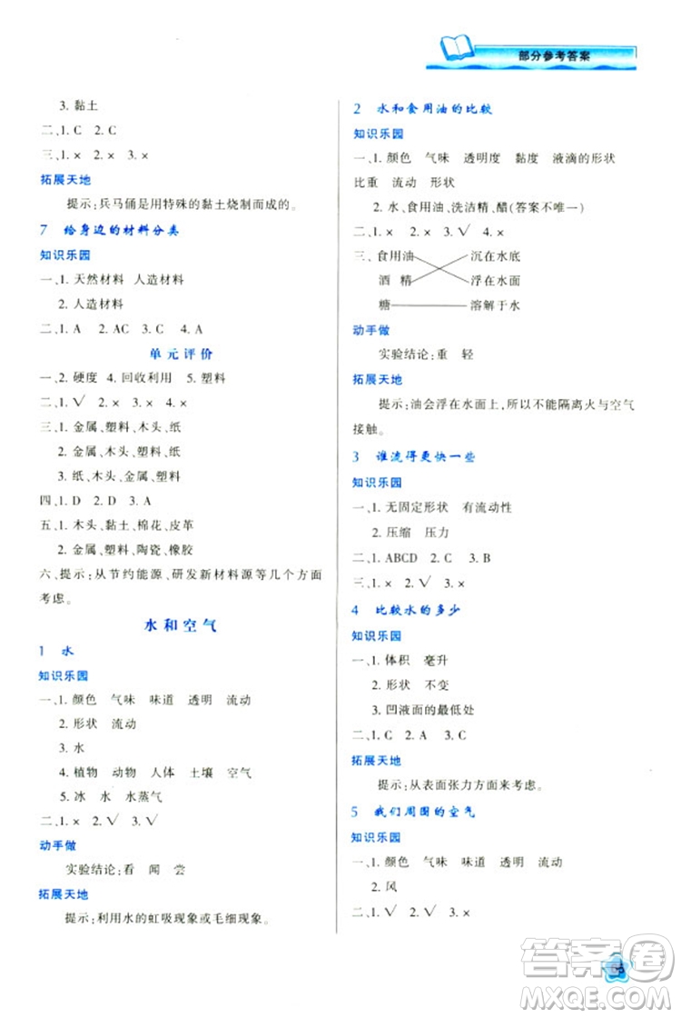 2018年最新版小學(xué)生新課程學(xué)習(xí)與評價三年級科學(xué)上冊K版參考答案 