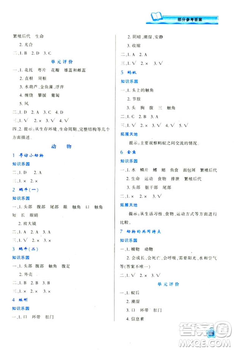 2018年最新版小學(xué)生新課程學(xué)習(xí)與評價三年級科學(xué)上冊K版參考答案 