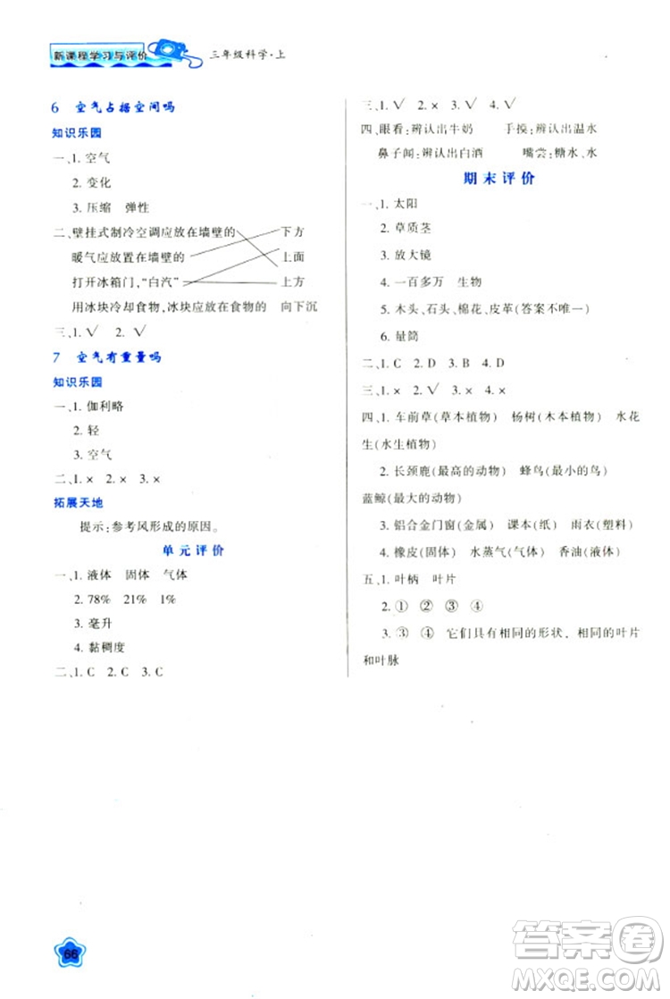 2018年最新版小學(xué)生新課程學(xué)習(xí)與評價三年級科學(xué)上冊K版參考答案 