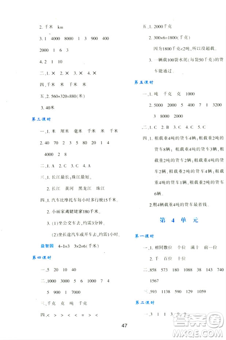 2018三年級上冊數(shù)學(xué)新課程學(xué)習(xí)與評價(jià)A版配套人教版參考答案