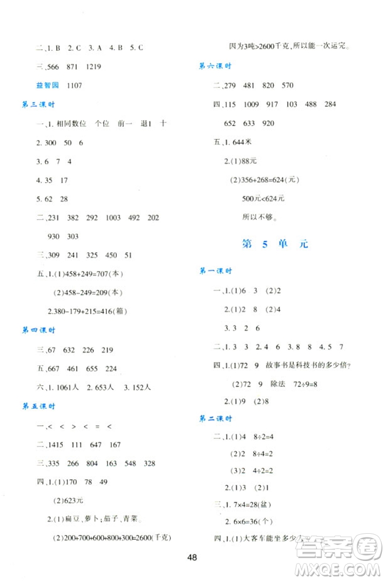 2018三年級上冊數(shù)學(xué)新課程學(xué)習(xí)與評價(jià)A版配套人教版參考答案