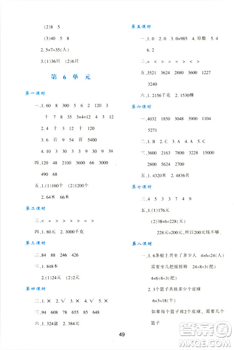 2018三年級上冊數(shù)學(xué)新課程學(xué)習(xí)與評價(jià)A版配套人教版參考答案