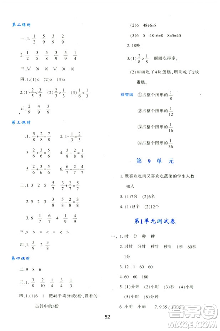 2018三年級上冊數(shù)學(xué)新課程學(xué)習(xí)與評價(jià)A版配套人教版參考答案