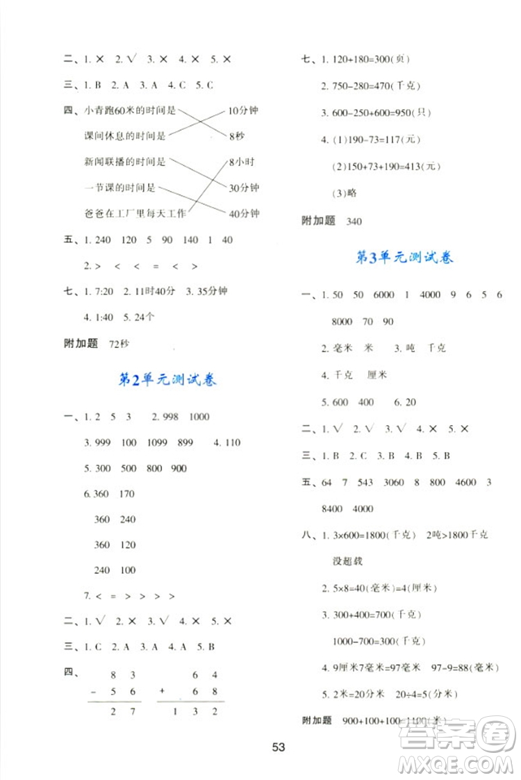 2018三年級上冊數(shù)學(xué)新課程學(xué)習(xí)與評價(jià)A版配套人教版參考答案