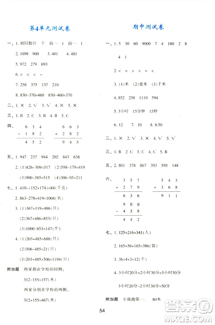 2018三年級上冊數(shù)學(xué)新課程學(xué)習(xí)與評價(jià)A版配套人教版參考答案