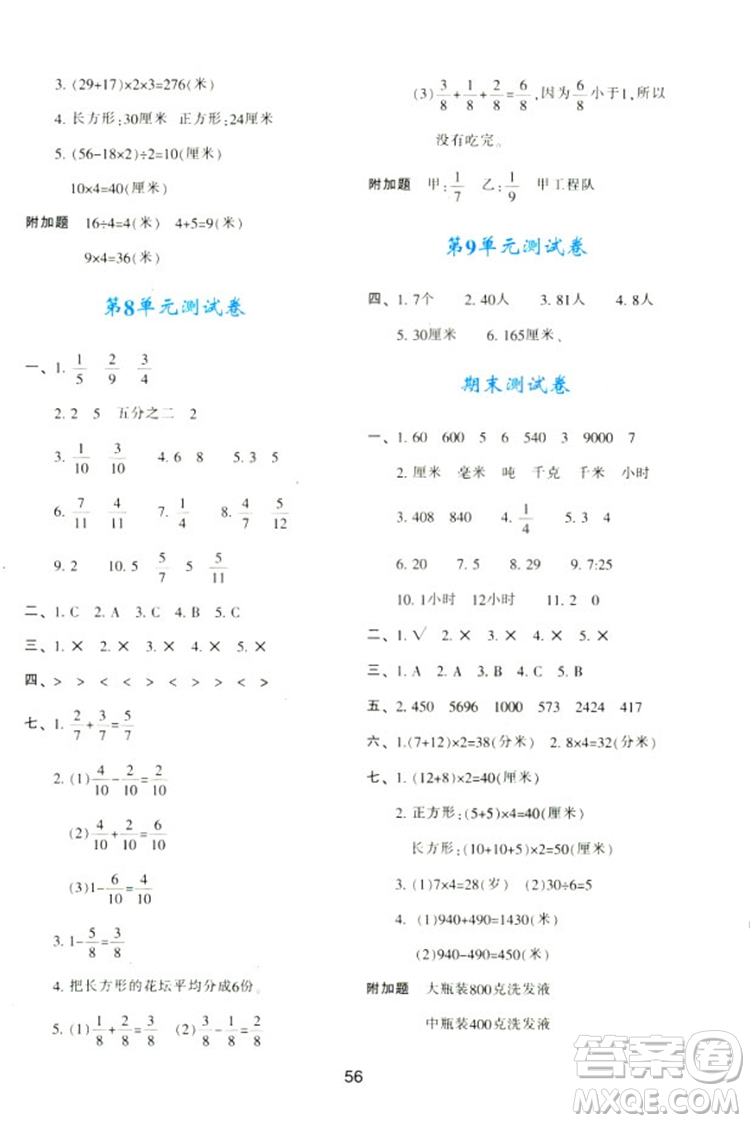 2018三年級上冊數(shù)學(xué)新課程學(xué)習(xí)與評價(jià)A版配套人教版參考答案