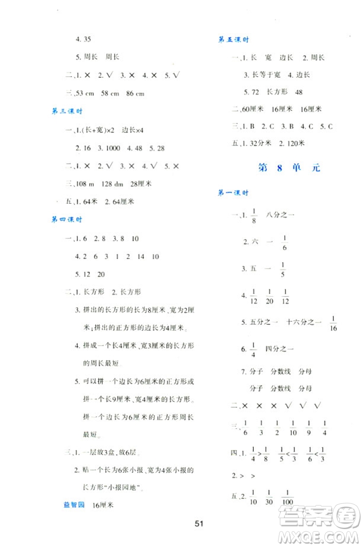 2018三年級上冊數(shù)學(xué)新課程學(xué)習(xí)與評價(jià)A版配套人教版參考答案