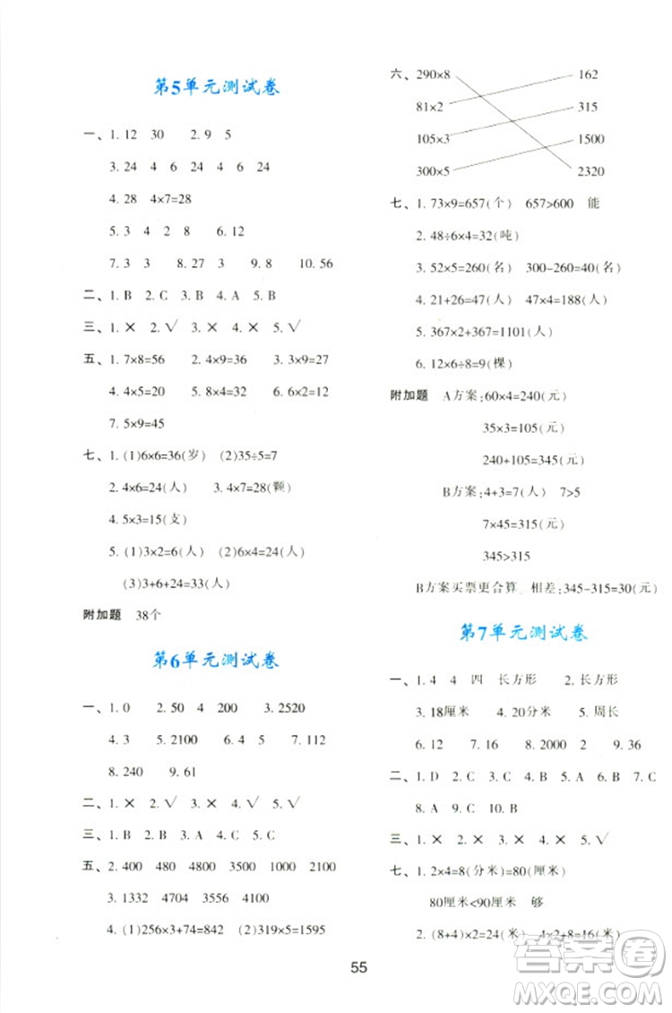 2018三年級上冊數(shù)學(xué)新課程學(xué)習(xí)與評價(jià)A版配套人教版參考答案