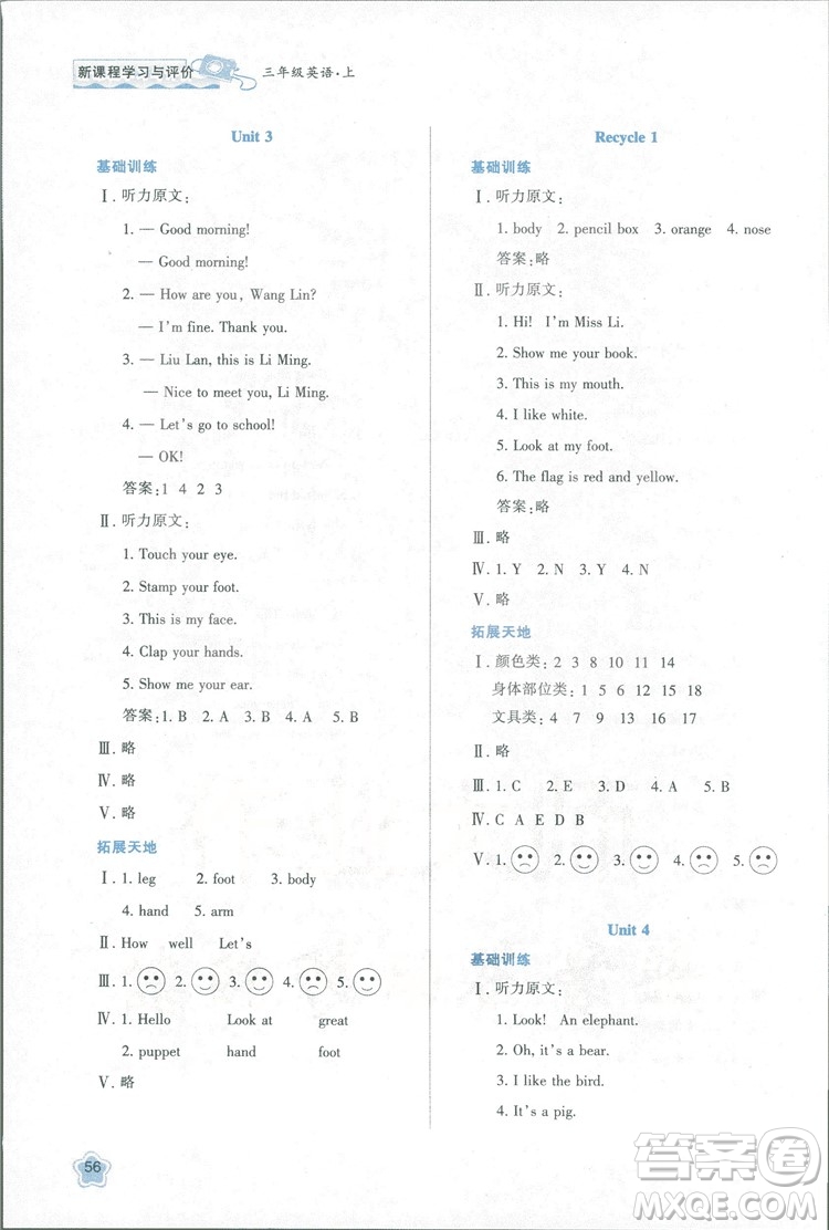 2018新課程學(xué)習(xí)與評(píng)價(jià)三年級(jí)上冊(cè)英語A版人教版答案