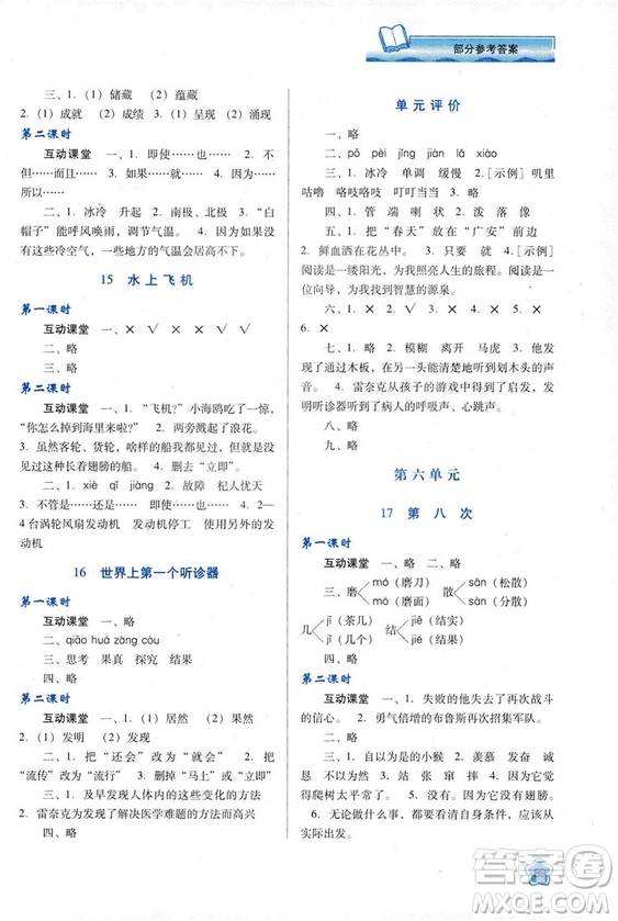 蘇教版2018新課程學(xué)習(xí)與評價(jià)三年級語文上冊語文B版參考答案