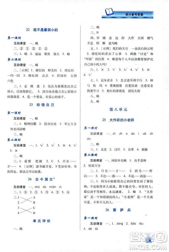 蘇教版2018新課程學(xué)習(xí)與評價(jià)三年級語文上冊語文B版參考答案