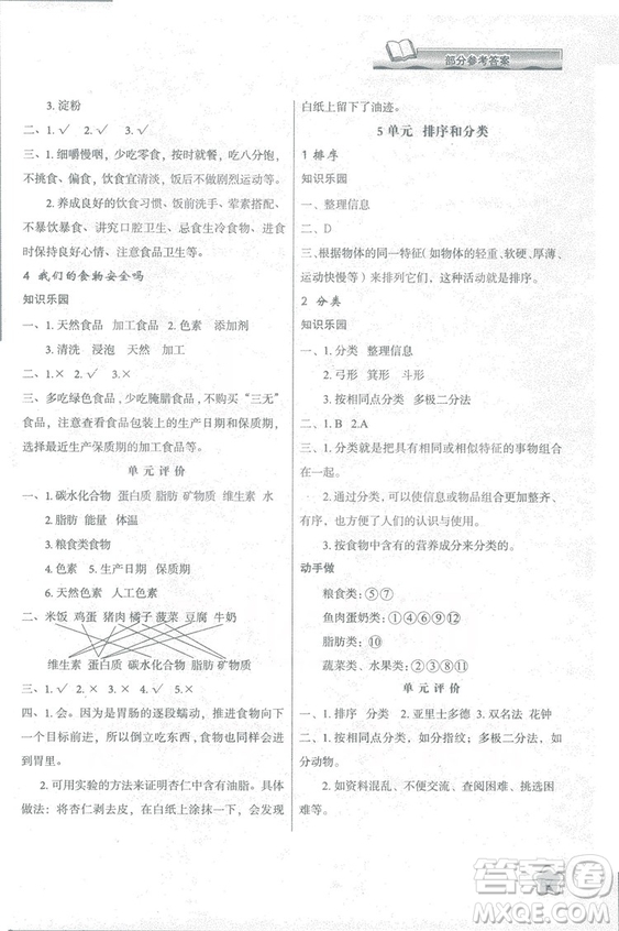 2018蘇教版小學生新課程學習與評價四年級科學上冊B版參考答案