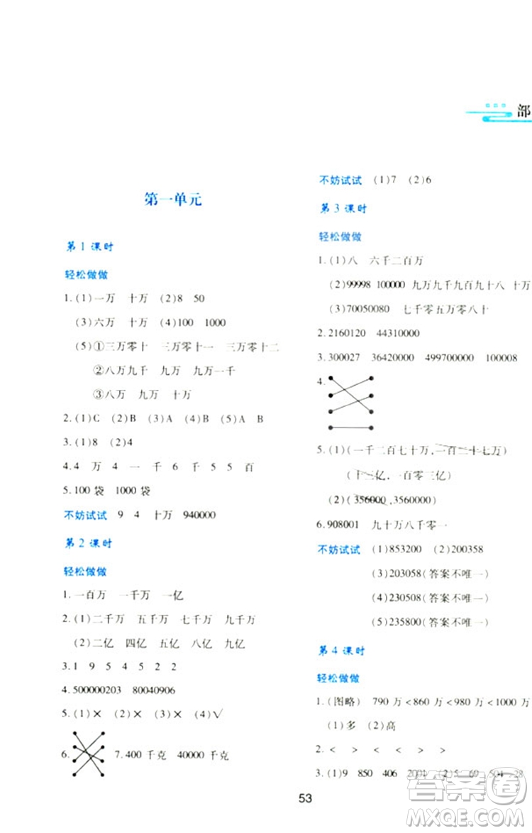 2018四年級上冊數(shù)學(xué)新課程學(xué)習(xí)與評價(jià)C版北師大版答案 