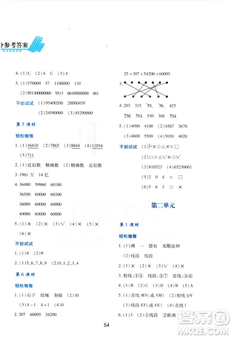 2018四年級上冊數(shù)學(xué)新課程學(xué)習(xí)與評價(jià)C版北師大版答案 