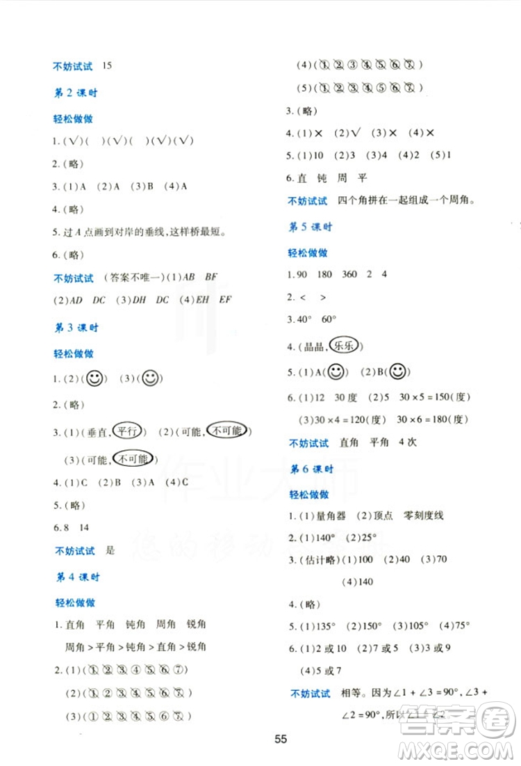 2018四年級上冊數(shù)學(xué)新課程學(xué)習(xí)與評價(jià)C版北師大版答案 