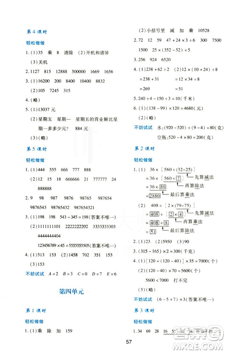 2018四年級上冊數(shù)學(xué)新課程學(xué)習(xí)與評價(jià)C版北師大版答案 