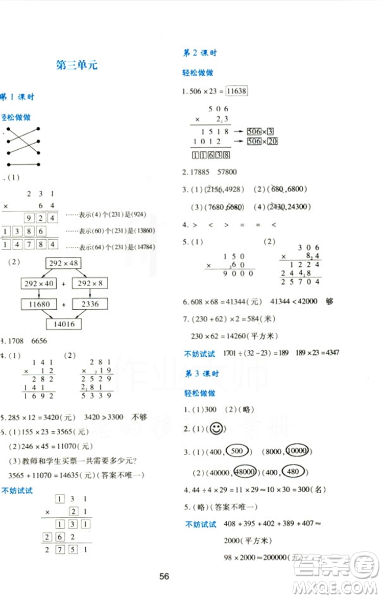 2018四年級上冊數(shù)學(xué)新課程學(xué)習(xí)與評價(jià)C版北師大版答案 