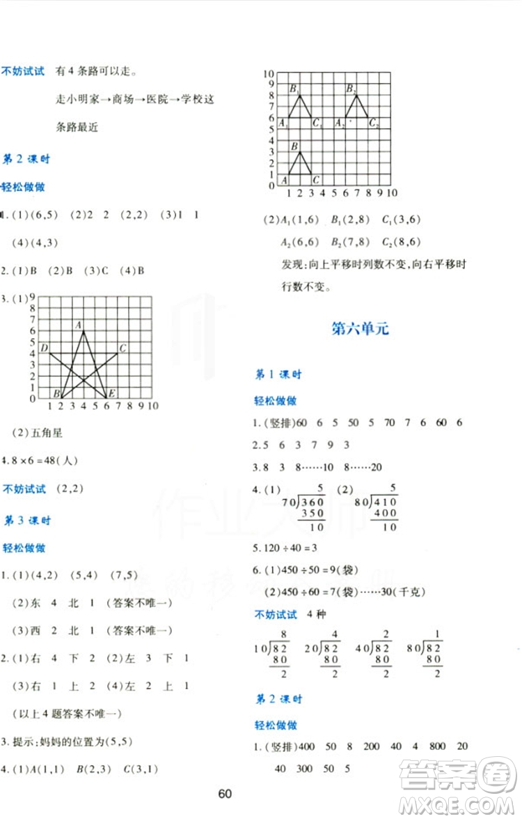 2018四年級上冊數(shù)學(xué)新課程學(xué)習(xí)與評價(jià)C版北師大版答案 