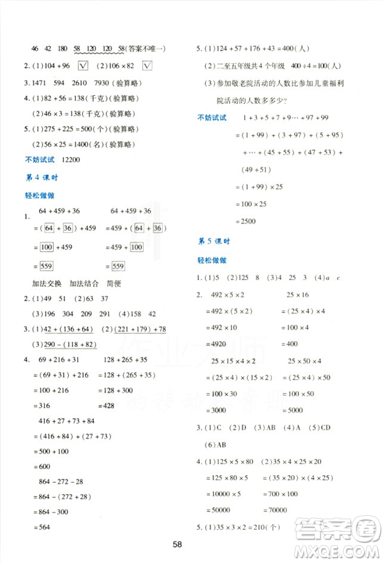 2018四年級上冊數(shù)學(xué)新課程學(xué)習(xí)與評價(jià)C版北師大版答案 