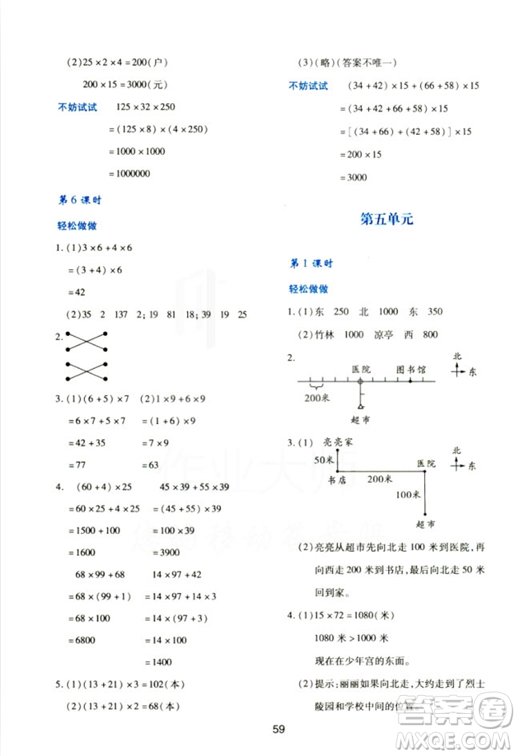 2018四年級上冊數(shù)學(xué)新課程學(xué)習(xí)與評價(jià)C版北師大版答案 