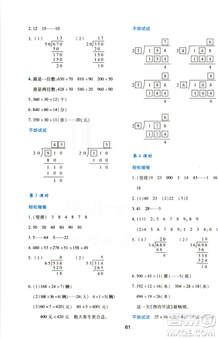 2018四年級上冊數(shù)學(xué)新課程學(xué)習(xí)與評價(jià)C版北師大版答案 