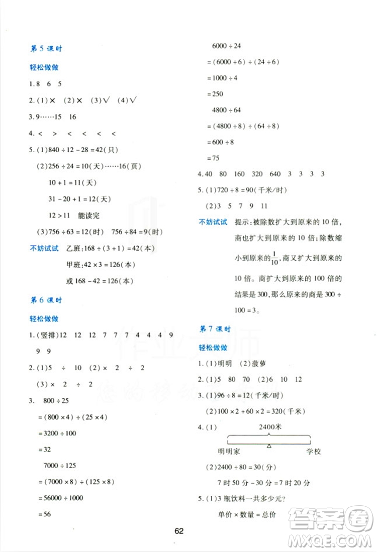 2018四年級上冊數(shù)學(xué)新課程學(xué)習(xí)與評價(jià)C版北師大版答案 