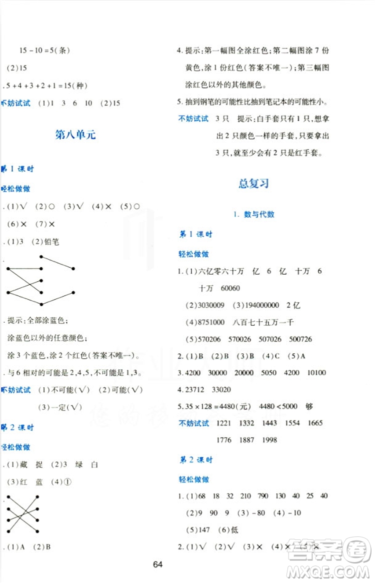 2018四年級上冊數(shù)學(xué)新課程學(xué)習(xí)與評價(jià)C版北師大版答案 