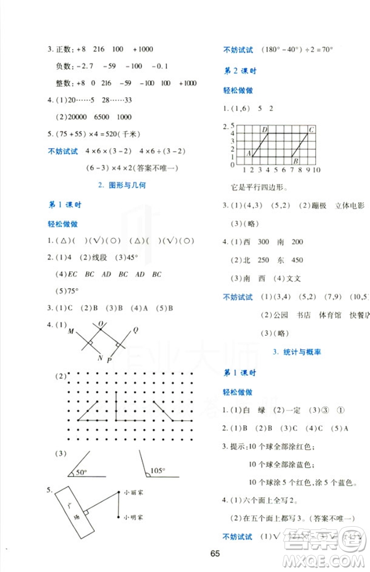 2018四年級上冊數(shù)學(xué)新課程學(xué)習(xí)與評價(jià)C版北師大版答案 