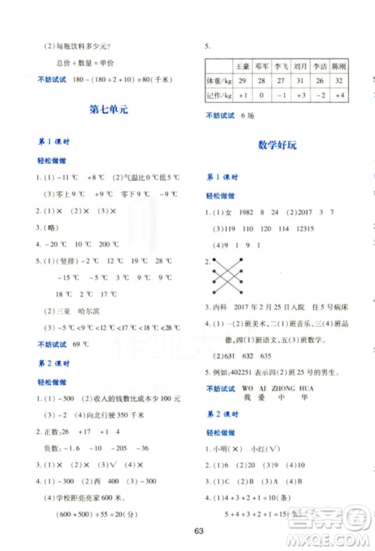 2018四年級上冊數(shù)學(xué)新課程學(xué)習(xí)與評價(jià)C版北師大版答案 