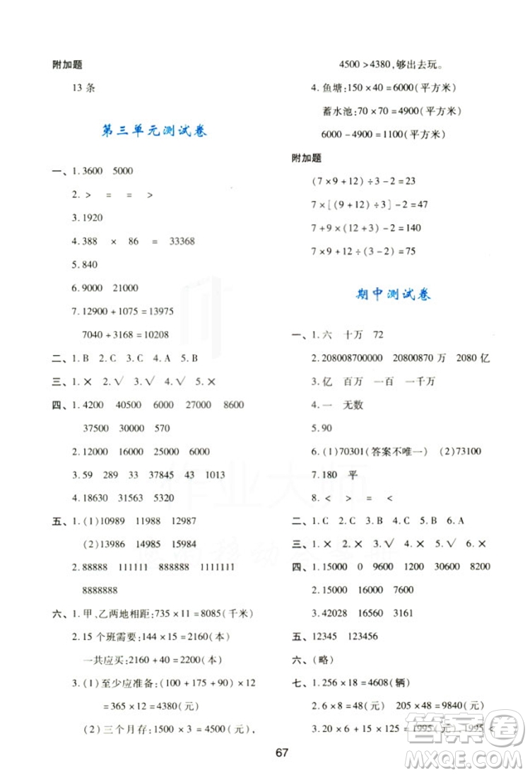 2018四年級上冊數(shù)學(xué)新課程學(xué)習(xí)與評價(jià)C版北師大版答案 