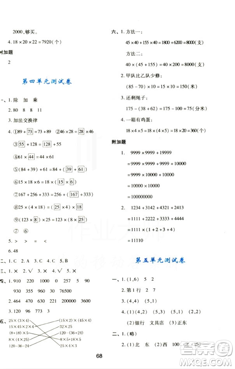 2018四年級上冊數(shù)學(xué)新課程學(xué)習(xí)與評價(jià)C版北師大版答案 