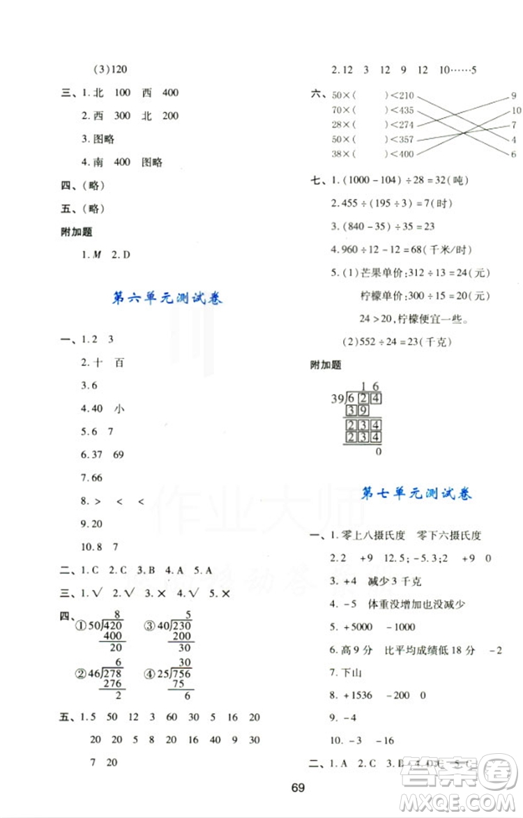 2018四年級上冊數(shù)學(xué)新課程學(xué)習(xí)與評價(jià)C版北師大版答案 