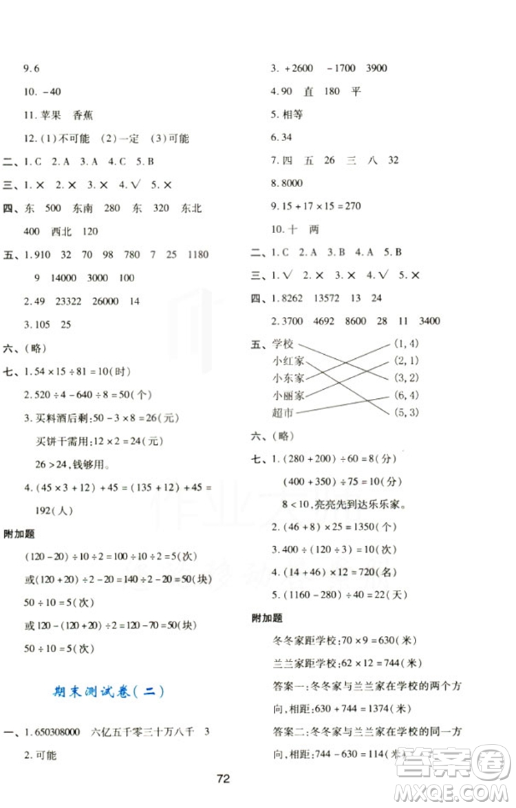 2018四年級上冊數(shù)學(xué)新課程學(xué)習(xí)與評價(jià)C版北師大版答案 