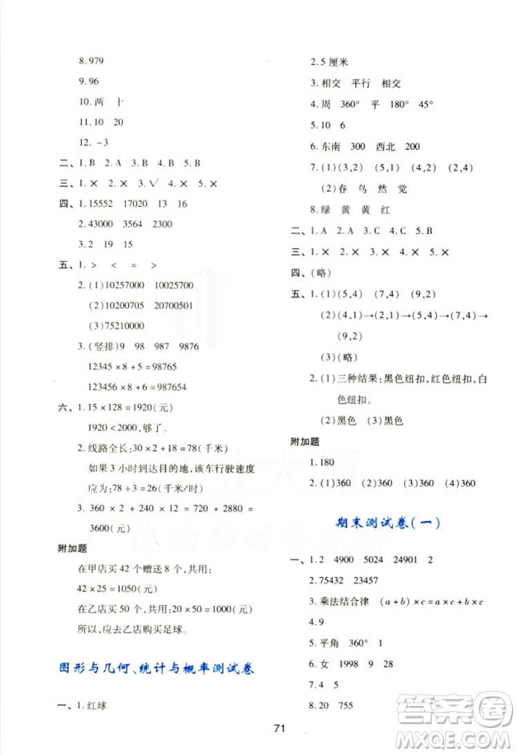 2018四年級上冊數(shù)學(xué)新課程學(xué)習(xí)與評價(jià)C版北師大版答案 