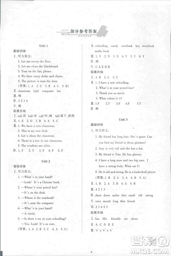 2018四年級上冊英語新課程學(xué)習(xí)與評價(jià)A版人教版參考答案 