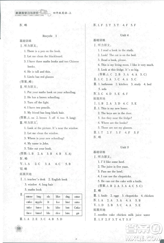 2018四年級上冊英語新課程學(xué)習(xí)與評價(jià)A版人教版參考答案 