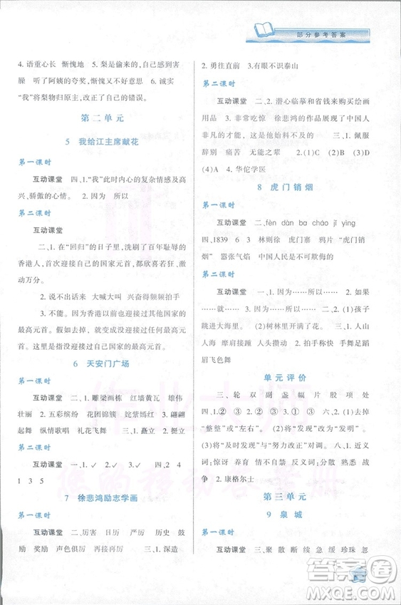 2018新課程學(xué)習(xí)與評(píng)價(jià)四年級(jí)上冊(cè)語(yǔ)文B人教版參考答案