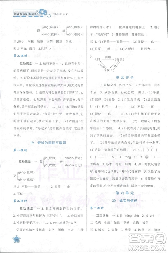 2018新課程學(xué)習(xí)與評(píng)價(jià)四年級(jí)上冊(cè)語(yǔ)文B人教版參考答案