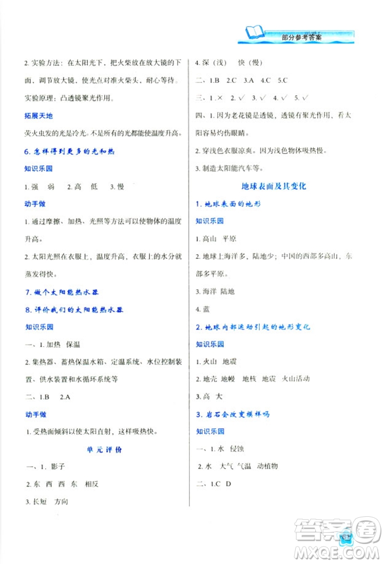 2018新版小學(xué)生五年級(jí)科學(xué)新課程學(xué)習(xí)與評(píng)價(jià)上冊(cè)K版人教版答案