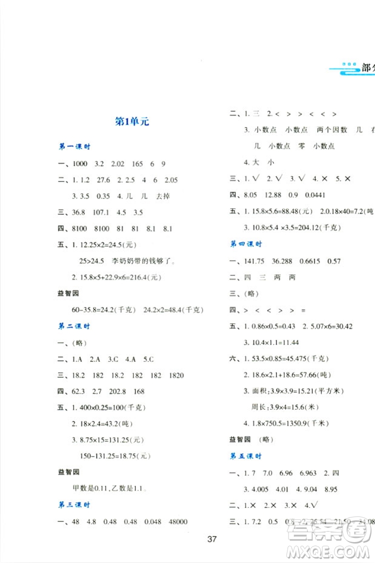 2018新版小學(xué)生五年級(jí)數(shù)學(xué)新課程學(xué)習(xí)與評(píng)價(jià)上冊(cè)A版人教版答案