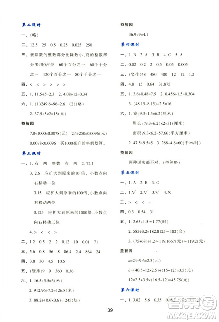 2018新版小學(xué)生五年級(jí)數(shù)學(xué)新課程學(xué)習(xí)與評(píng)價(jià)上冊(cè)A版人教版答案