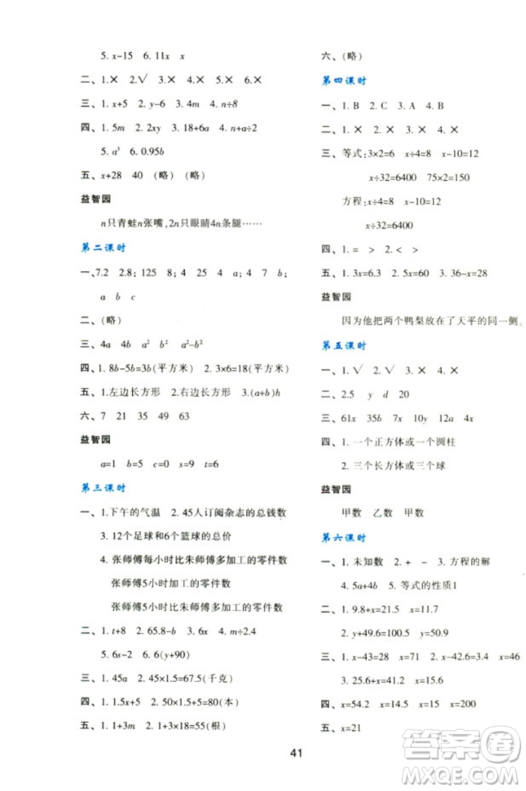 2018新版小學(xué)生五年級(jí)數(shù)學(xué)新課程學(xué)習(xí)與評(píng)價(jià)上冊(cè)A版人教版答案