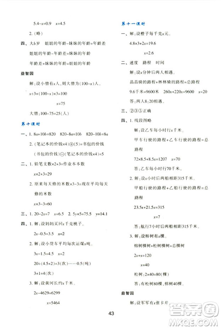 2018新版小學(xué)生五年級(jí)數(shù)學(xué)新課程學(xué)習(xí)與評(píng)價(jià)上冊(cè)A版人教版答案