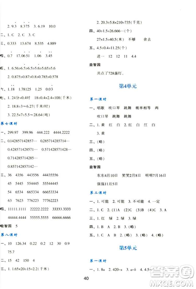 2018新版小學(xué)生五年級(jí)數(shù)學(xué)新課程學(xué)習(xí)與評(píng)價(jià)上冊(cè)A版人教版答案