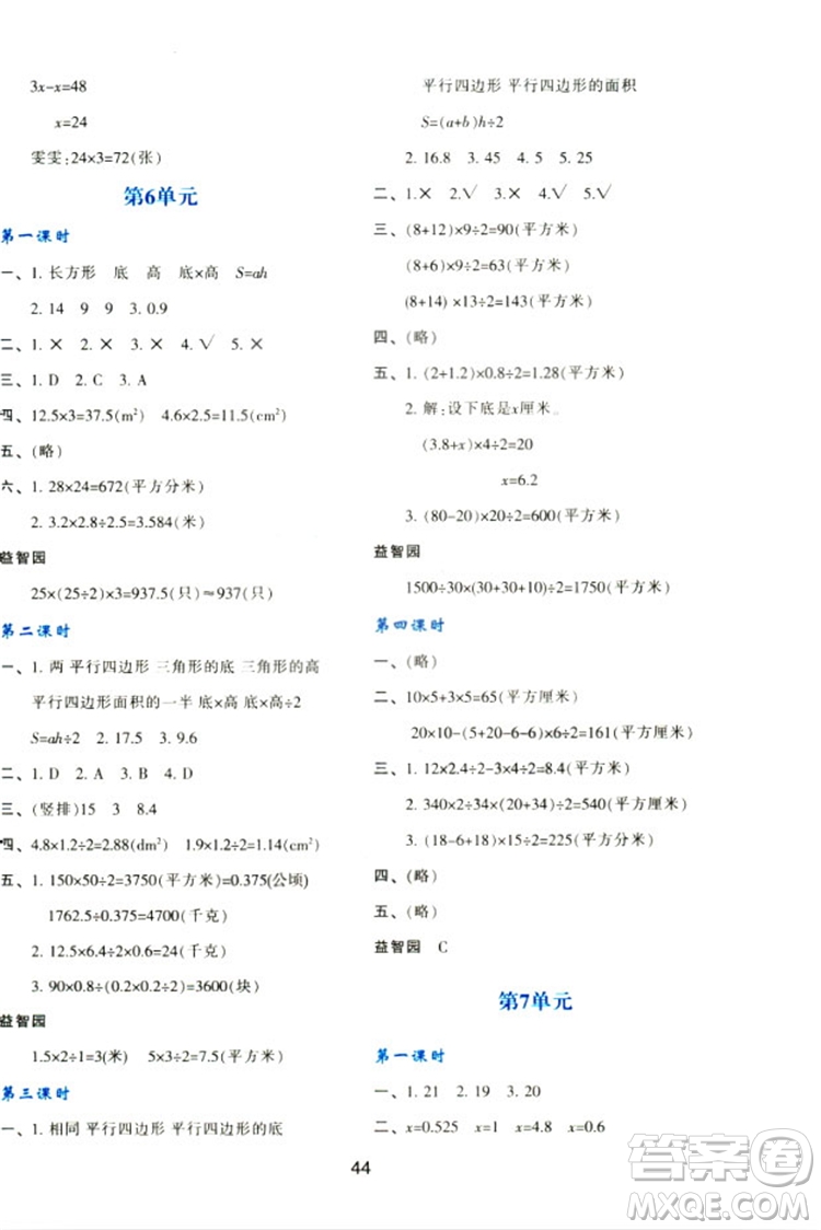 2018新版小學(xué)生五年級(jí)數(shù)學(xué)新課程學(xué)習(xí)與評(píng)價(jià)上冊(cè)A版人教版答案