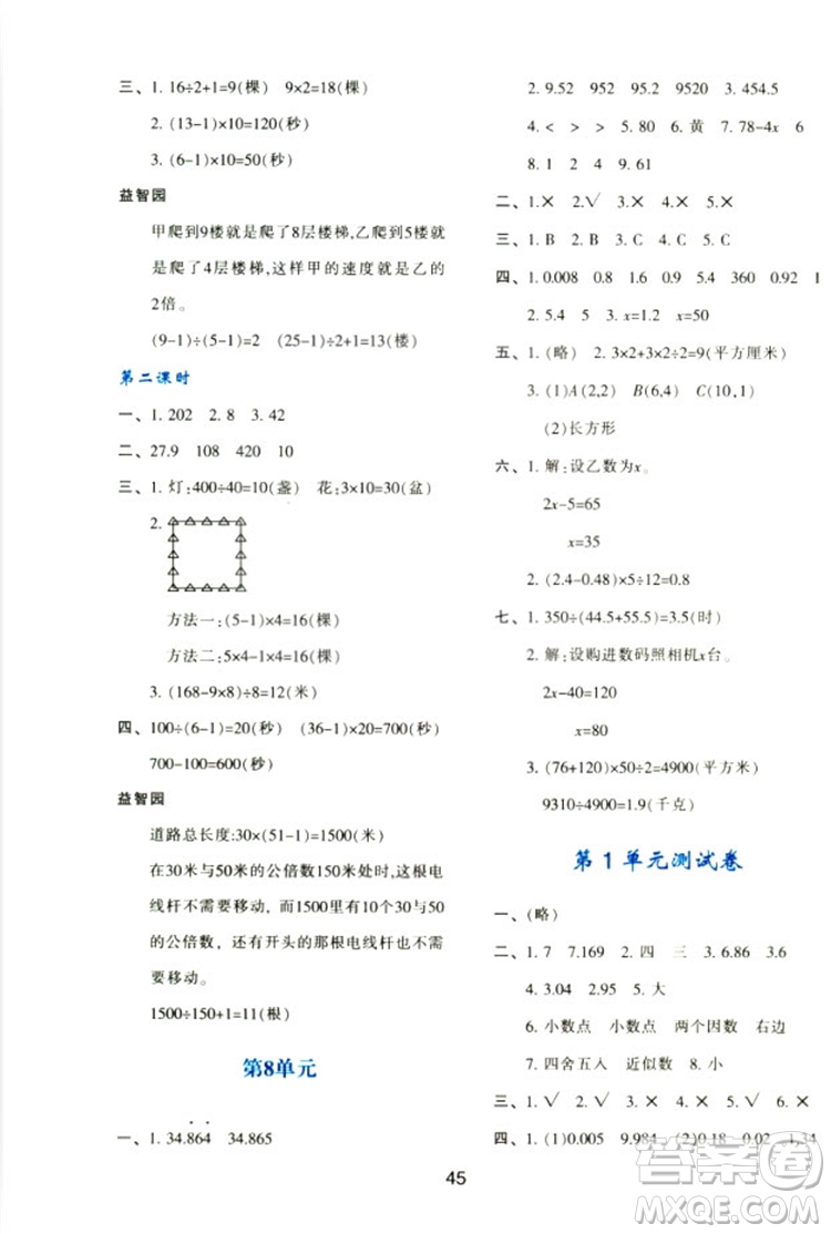 2018新版小學(xué)生五年級(jí)數(shù)學(xué)新課程學(xué)習(xí)與評(píng)價(jià)上冊(cè)A版人教版答案