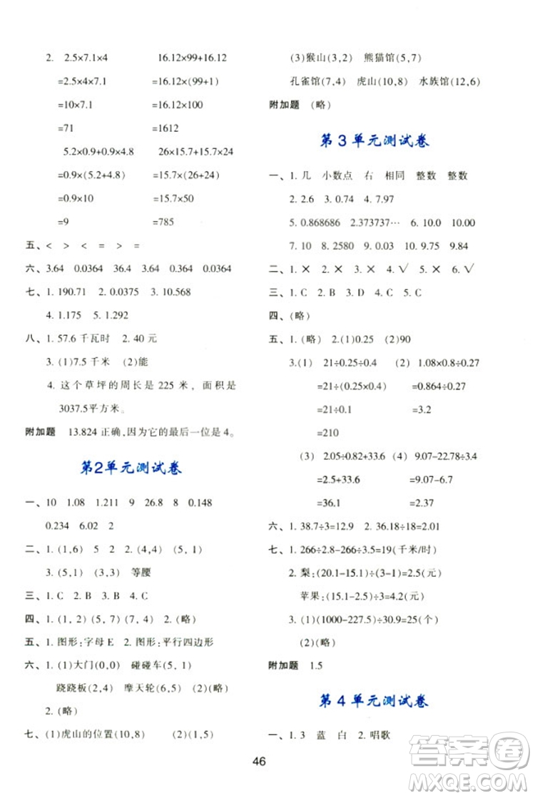 2018新版小學(xué)生五年級(jí)數(shù)學(xué)新課程學(xué)習(xí)與評(píng)價(jià)上冊(cè)A版人教版答案