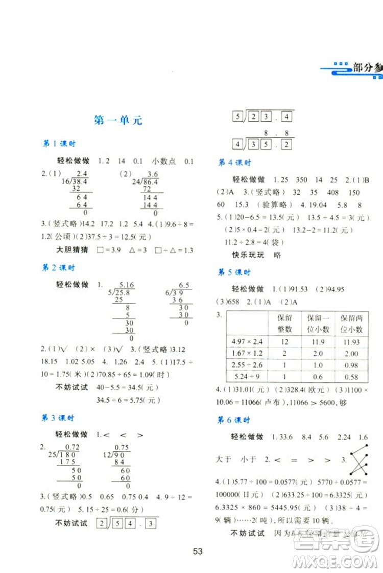 2018新版小學生五年級數(shù)學新課程學習與評價上冊C版北師大版答案