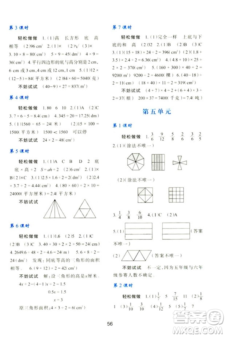 2018新版小學生五年級數(shù)學新課程學習與評價上冊C版北師大版答案