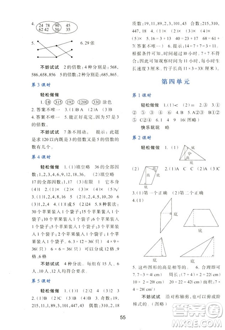 2018新版小學生五年級數(shù)學新課程學習與評價上冊C版北師大版答案